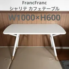 フランフラン　テーブル　最終値下げ ランプシェード/CRACK/杉 | DOUBLE = DOUBLE FURNITURE | 糸島