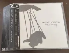 SOUND of DRUG/牢獄としての世界