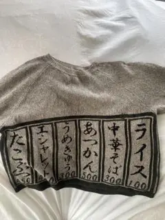 ka na ta 居酒屋ニット 希少品 2025年最新】ka na ta 居酒屋の人気アイテム - メルカリ