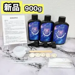 レジン液 大容量 900g 2箱 UV LED 急速硬化 高透明度 ハンドメイド