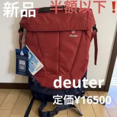 新品❗️半額以下❗️deuter DAYPack21L