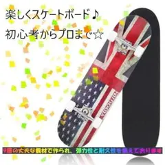 売れ筋 スケートボード 国旗デザイン メープル ABEC9ベアリング採用