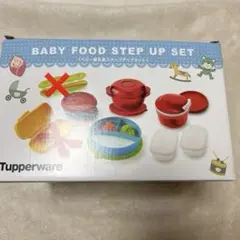 Tupperware ベビー離乳食ステップアップセット