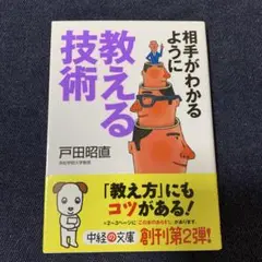 相手がわかるように教える技術