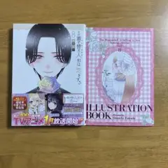 その着せ替え人形は恋をする特装版8巻