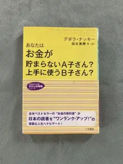 あなたはお金が貯まらないA子さん?上手に使うB子さん?