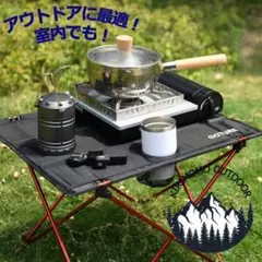 【多用途】超軽量! ソロキャン アウトドア 防災グッズ キャンプテーブル