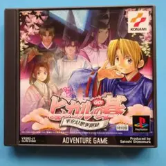 ヒカルの碁　平安幻想異聞録　特別版　プレステ１　PS１　ソフト