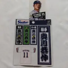 奥川恭伸 千社札シール ヤクルトスワローズ
