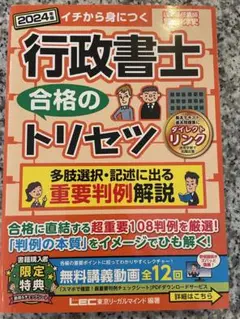 2024年版 行政書士 合格のトリセツ 多肢選択・記述に出る 重要判例解説