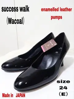 【success walk】ワコール/エナメルレザーパンプス/ブラック/24cm