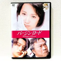 バージンロード DVD 全4巻セット 和久井映見 反町隆史