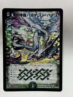デュエマ 超神龍バリアント・バデス ARS10 ワンオーナー デュエマ】 超神龍バリアント・バデス DM28/SR の通販 - カーナベル