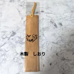 ☘️木製 しおり 鳥と花のデザイン 15cm ⅹ 3.3cm 《新品・未使用》