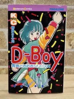 D-Boy
