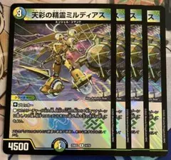 天彩の精霊ミルディアス　4枚