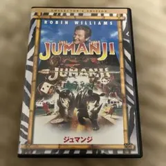 ジュマンジ コレクターズエディション DVD