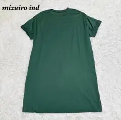 【美品】mizuiroind ビッグサイズ　Tシャツワンピース グリーン