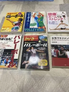 よりどり２点　バレーボール書籍