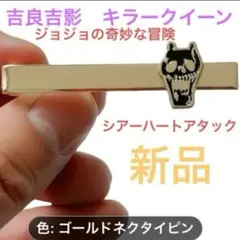 はるやま×ジョジョ　JOJO　ネクタイピン　エイジャの赤石 はるやま×ジョジョ JOJO ネクタイピン エイジャの赤石 小物