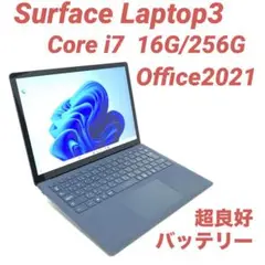 【最上位】Surface laptop3 i7 16G/256G Office