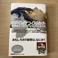 RPGのつくりかた