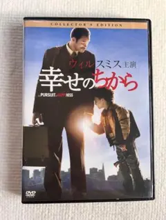 幸せのちから コレクターズエディション DVD