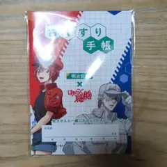 明治安田生命 はたらく細胞　お薬手帳