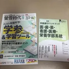 螢雪時代 2023年6月号