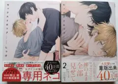 【BL】セックスドロップ 1、2巻セット / しっけ / 帯付き