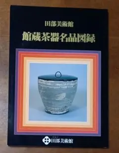 【茶道具】宇野宗甕造　切り竹香合（共箱） 2025年最新】宇野宗甕の人気アイテム - メルカリ
