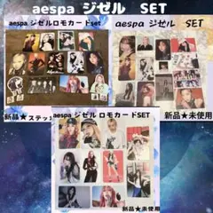 aespa ジゼルカードセット新品★未使用