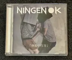 NINGEN OK 【CD】体温の行方