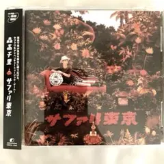 ★美品★超レア品!! 森高千里　サファリ東京　 ミュージックゲ-ム　帯付き