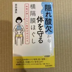 "隠れ酸欠"から体を守る横隔膜ほぐし
