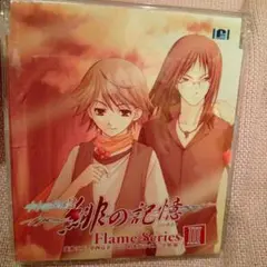 緋の記憶 Flame Series III CD 水の旋律2