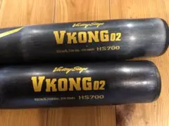 名作 VKONG02 2本セット 硬式用