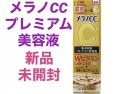 メラノCC プレミアム美容液
