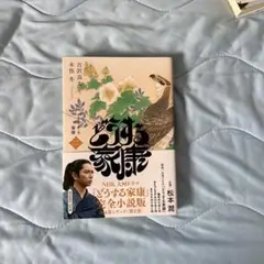 どうする家康 2