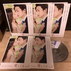 せいせいするほど、愛してる DVD全5巻セット