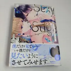 Sexy Sugar Star セクシーシュガースター 1