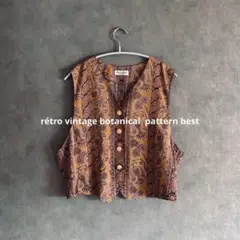 昭和レトロボタニカル柄総柄ベスト　総柄ベスト　ペイズリー柄　花柄ベスト　シック