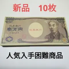 札束 おもちゃの一万円札 おもちゃのお札 お金 　偽札　10枚　7.21A