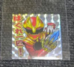 TTFC当選品 キラキラシール ゴジュウウルフ