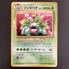フシギバナ__CD ポケモン♪ベストソングコレクション おまけカード PROM… PSA9 旧裏フシギバナLV64 プロモ CDポケモンベスト