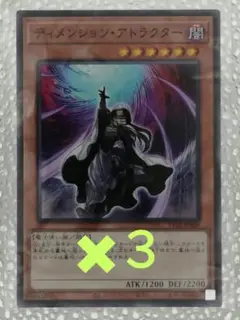 遊戯王カード ディメンション・アトラクター ノーマル TT02 ３枚セット