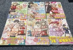2014『甘城ブリリアントパーク』1巻〜6巻セット未使用/美品 送料無料