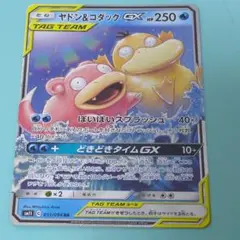 ポケモンカード ポケカ ヤドン＆コダック GX RR