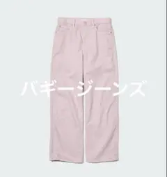 ユニクロバギージーンズ　ピンク