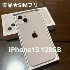 【美品】Apple iPhone13 ピンク　128GB